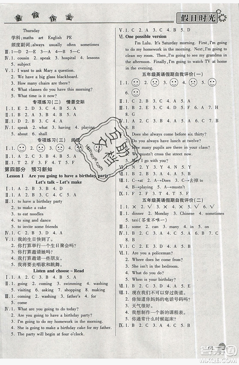 2019年快樂暑假假日時(shí)光五升六英語科普版答案