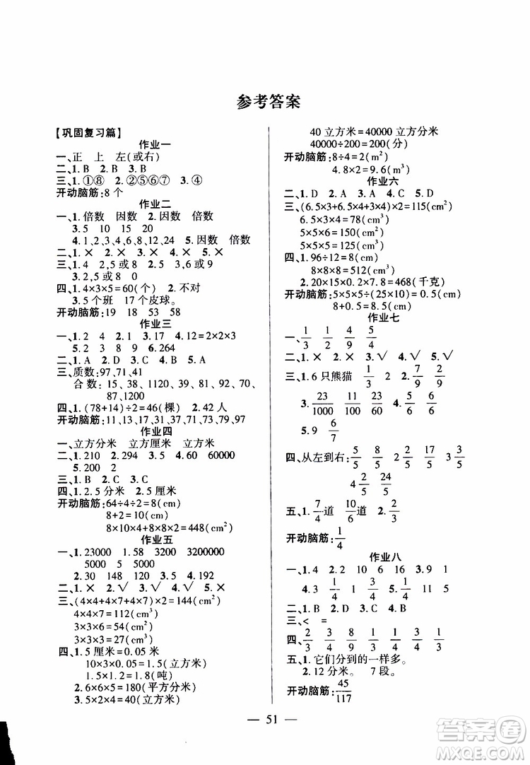 2019年金峰教育開(kāi)心作業(yè)暑假作業(yè)五年級(jí)數(shù)學(xué)RJ人教版參考答案