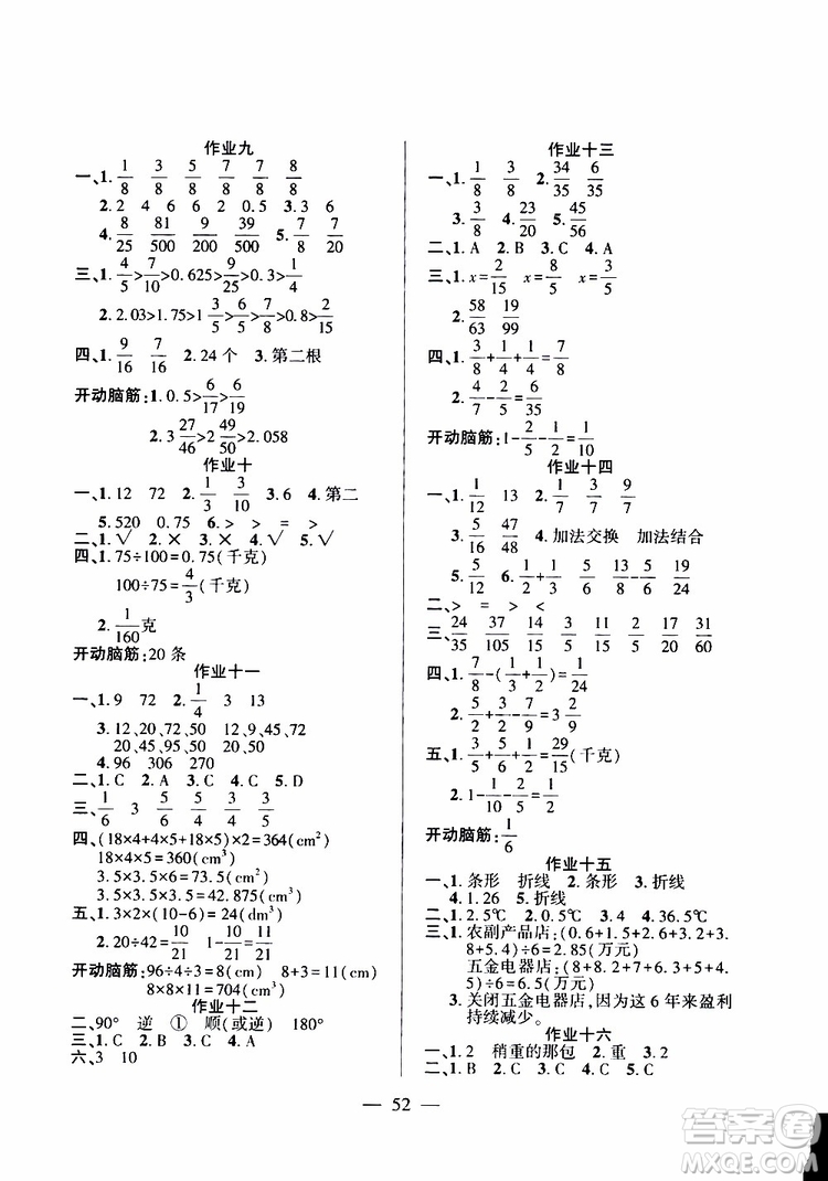 2019年金峰教育開(kāi)心作業(yè)暑假作業(yè)五年級(jí)數(shù)學(xué)RJ人教版參考答案