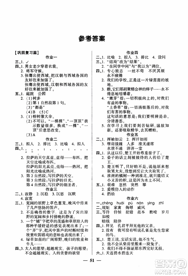 2019年金峰教育開心作業(yè)暑假作業(yè)五年級(jí)語文RJ人教版參考答案
