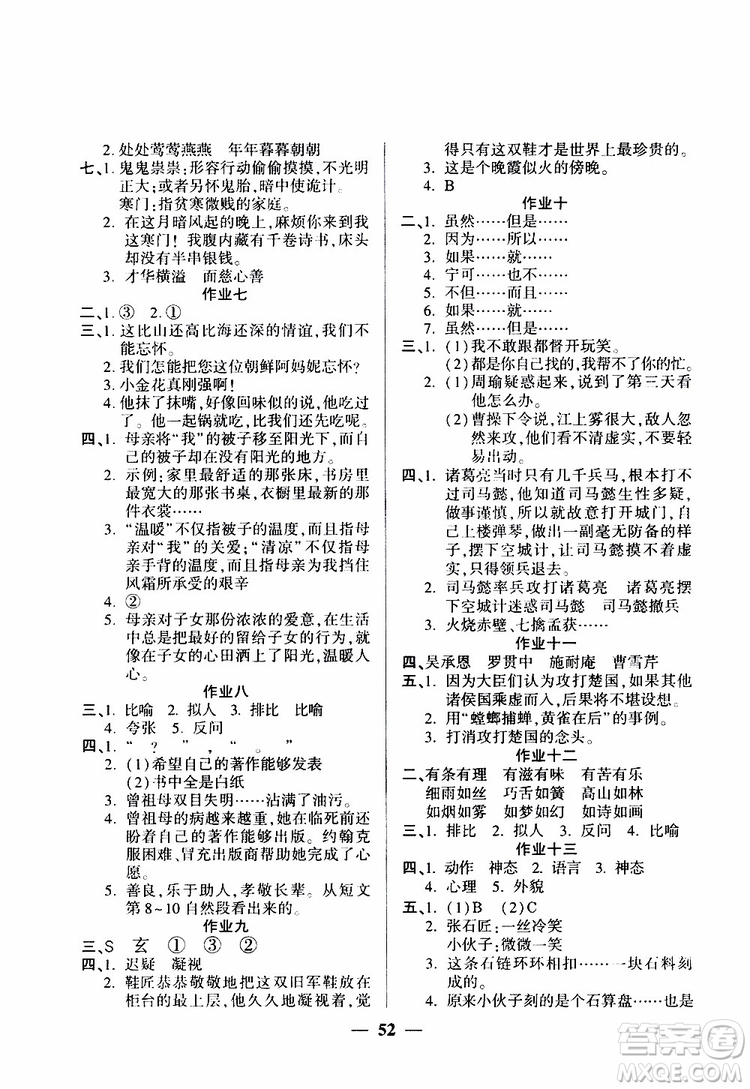 2019年金峰教育開心作業(yè)暑假作業(yè)五年級(jí)語文RJ人教版參考答案