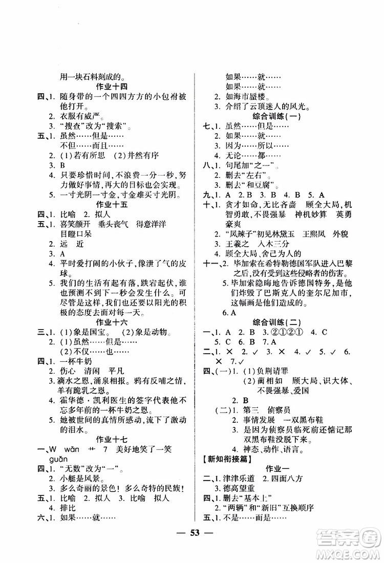 2019年金峰教育開心作業(yè)暑假作業(yè)五年級(jí)語文RJ人教版參考答案