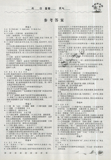 2019年榮桓教育暑假作業(yè)假期快樂練八年級(jí)下冊(cè)人教版語(yǔ)文參考答案