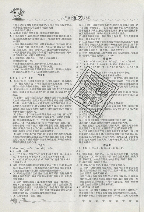 2019年榮桓教育暑假作業(yè)假期快樂練八年級(jí)下冊(cè)人教版語(yǔ)文參考答案
