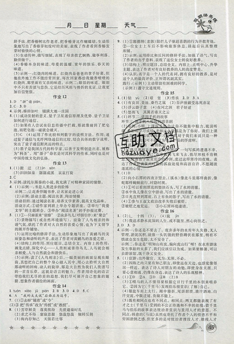 2019年榮桓教育暑假作業(yè)假期快樂練八年級(jí)下冊(cè)人教版語(yǔ)文參考答案