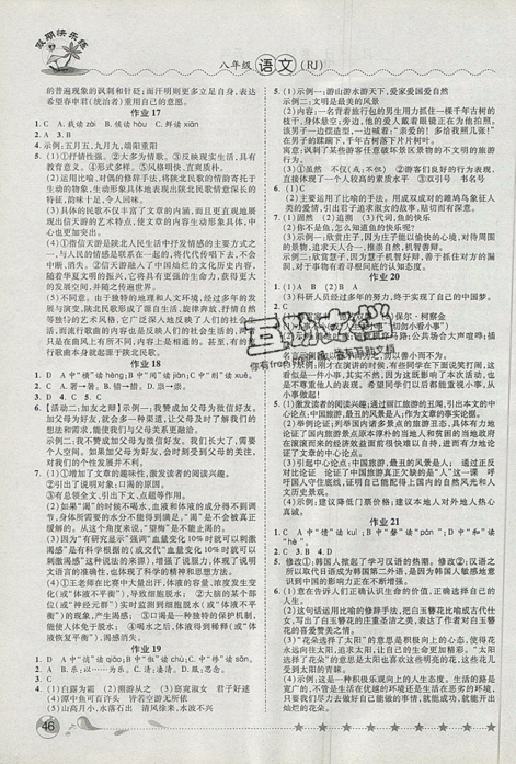 2019年榮桓教育暑假作業(yè)假期快樂練八年級(jí)下冊(cè)人教版語(yǔ)文參考答案