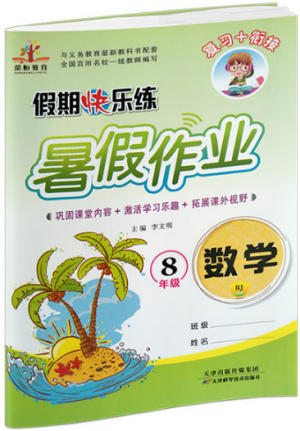 榮桓教育2019年暑假作業(yè)假期快樂練數(shù)學八年級下冊人教版參考答案