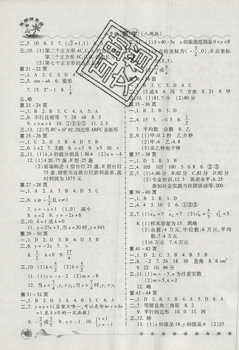 榮桓教育2019年暑假作業(yè)假期快樂練數(shù)學八年級下冊人教版參考答案