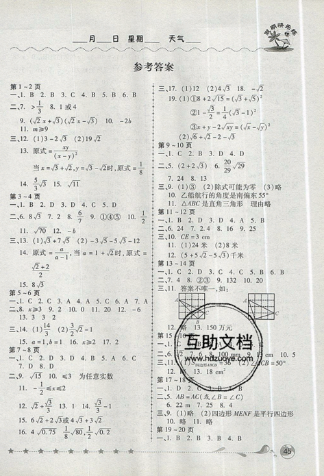 榮桓教育2019年暑假作業(yè)假期快樂練數(shù)學八年級下冊人教版參考答案