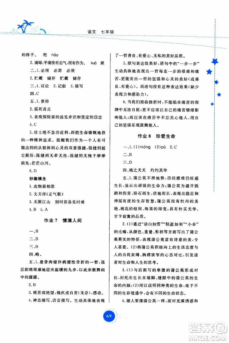 云教金榜2019年暑假作業(yè)七年級語文參考答案