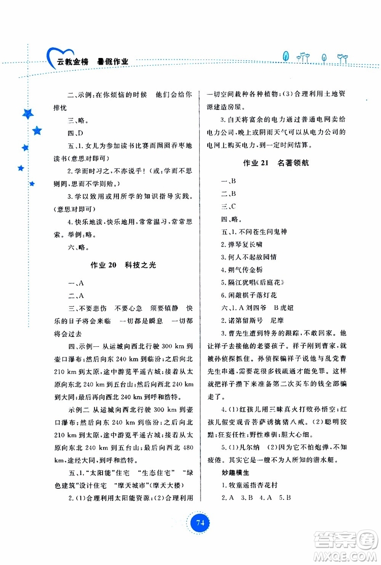 云教金榜2019年暑假作業(yè)七年級語文參考答案