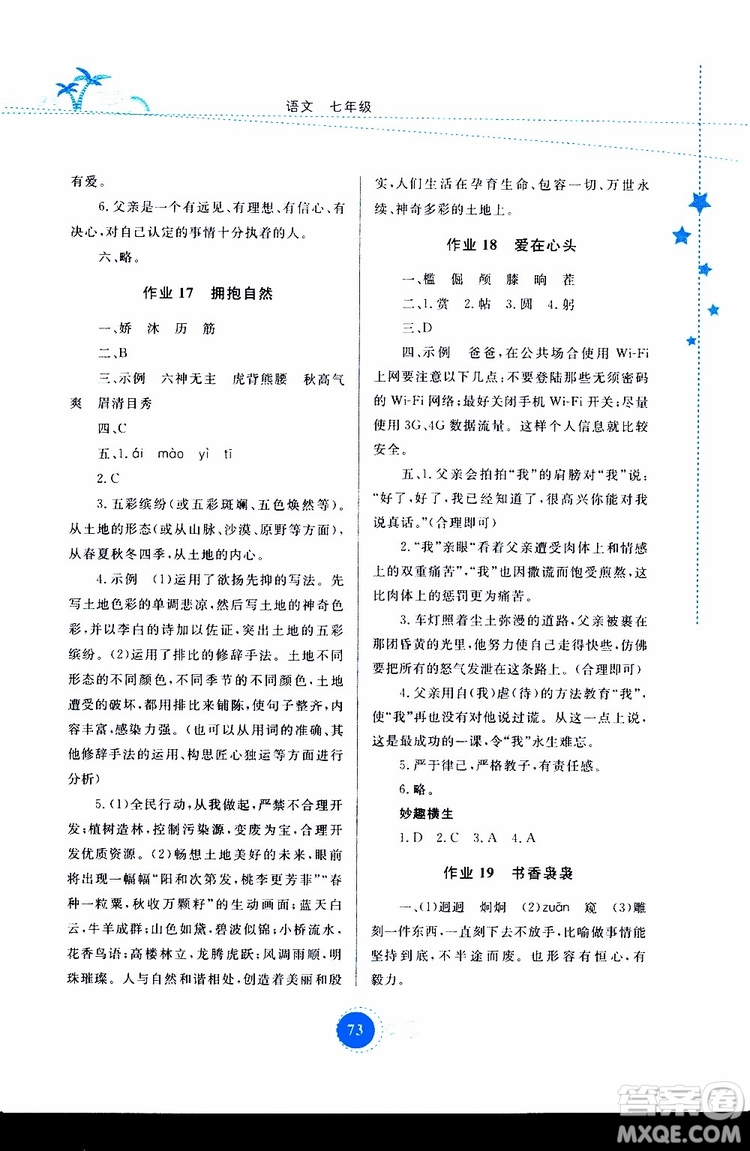 云教金榜2019年暑假作業(yè)七年級語文參考答案