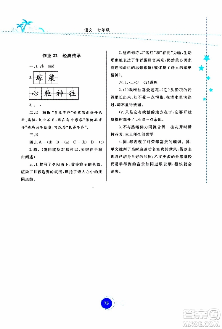 云教金榜2019年暑假作業(yè)七年級語文參考答案