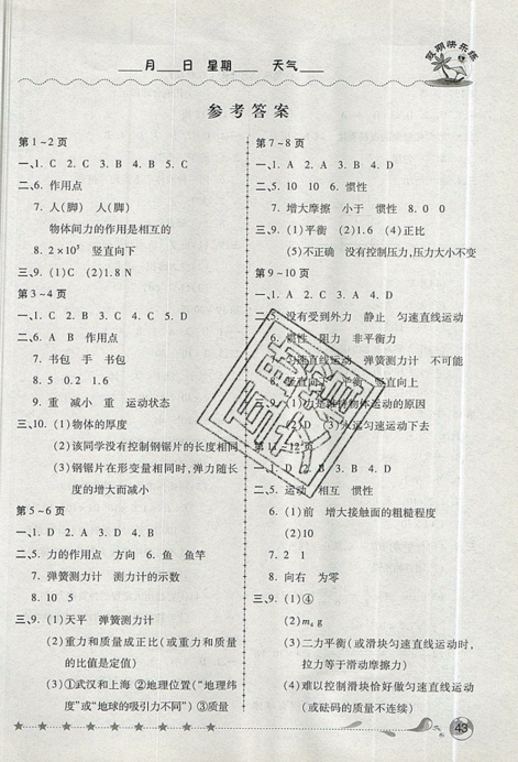 榮桓教育2019年暑假作業(yè)假期快樂練物理八年級人教版參考答案