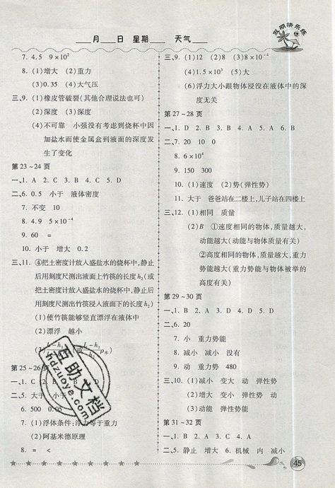 榮桓教育2019年暑假作業(yè)假期快樂練物理八年級人教版參考答案