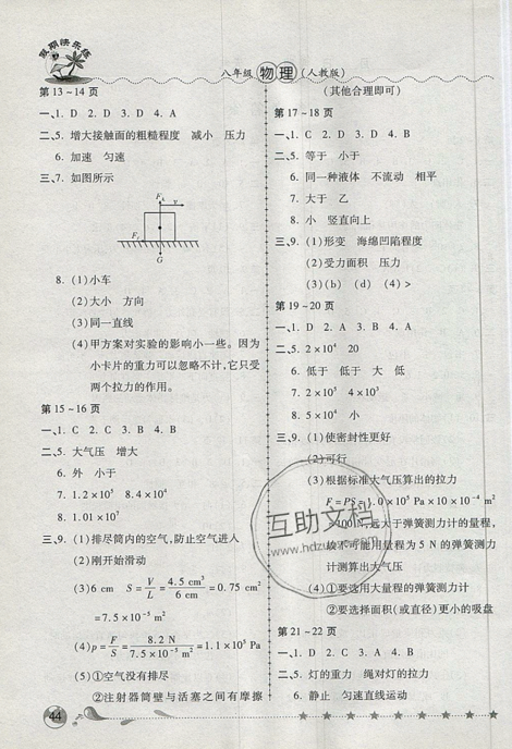 榮桓教育2019年暑假作業(yè)假期快樂練物理八年級人教版參考答案