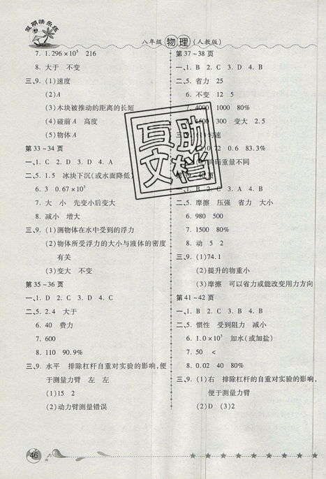 榮桓教育2019年暑假作業(yè)假期快樂練物理八年級人教版參考答案