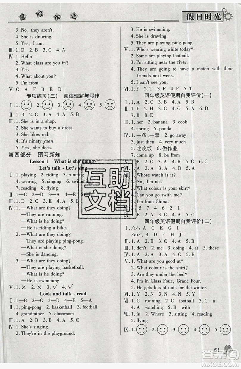 2019年快樂(lè)暑假假日時(shí)光四升五英語(yǔ)科普版答案