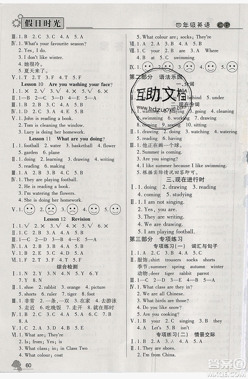 2019年快樂(lè)暑假假日時(shí)光四升五英語(yǔ)科普版答案