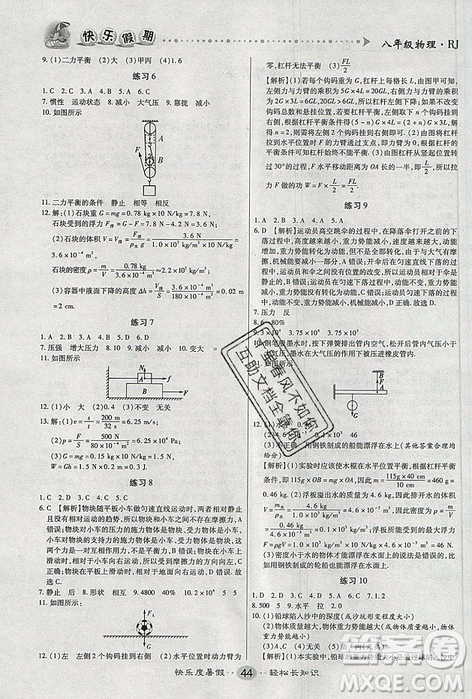 新疆文化出版社2021假期作業(yè)快樂暑假物理八年級RJ人教版答案