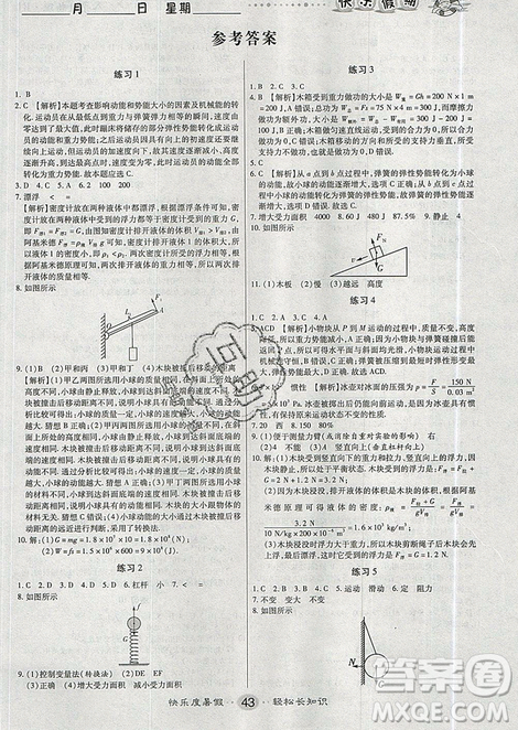 新疆文化出版社2021假期作業(yè)快樂暑假物理八年級RJ人教版答案