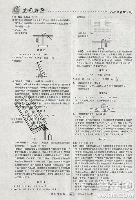 新疆文化出版社2021假期作業(yè)快樂暑假物理八年級RJ人教版答案