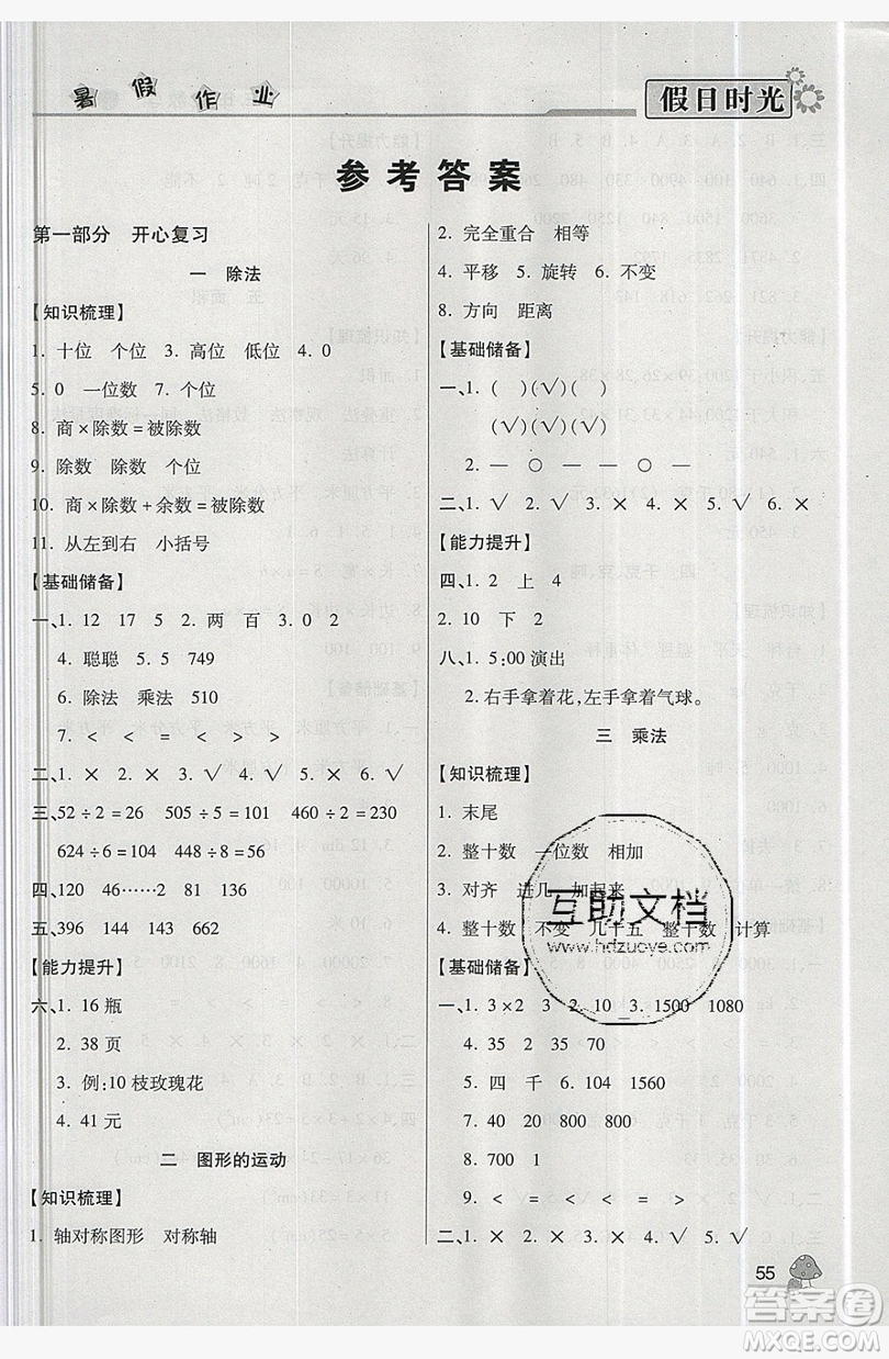 2019年快樂暑假假日時光三升四數(shù)學北師大版答案