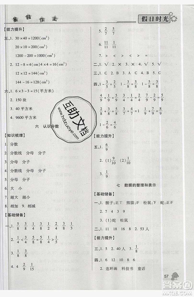 2019年快樂暑假假日時光三升四數(shù)學北師大版答案