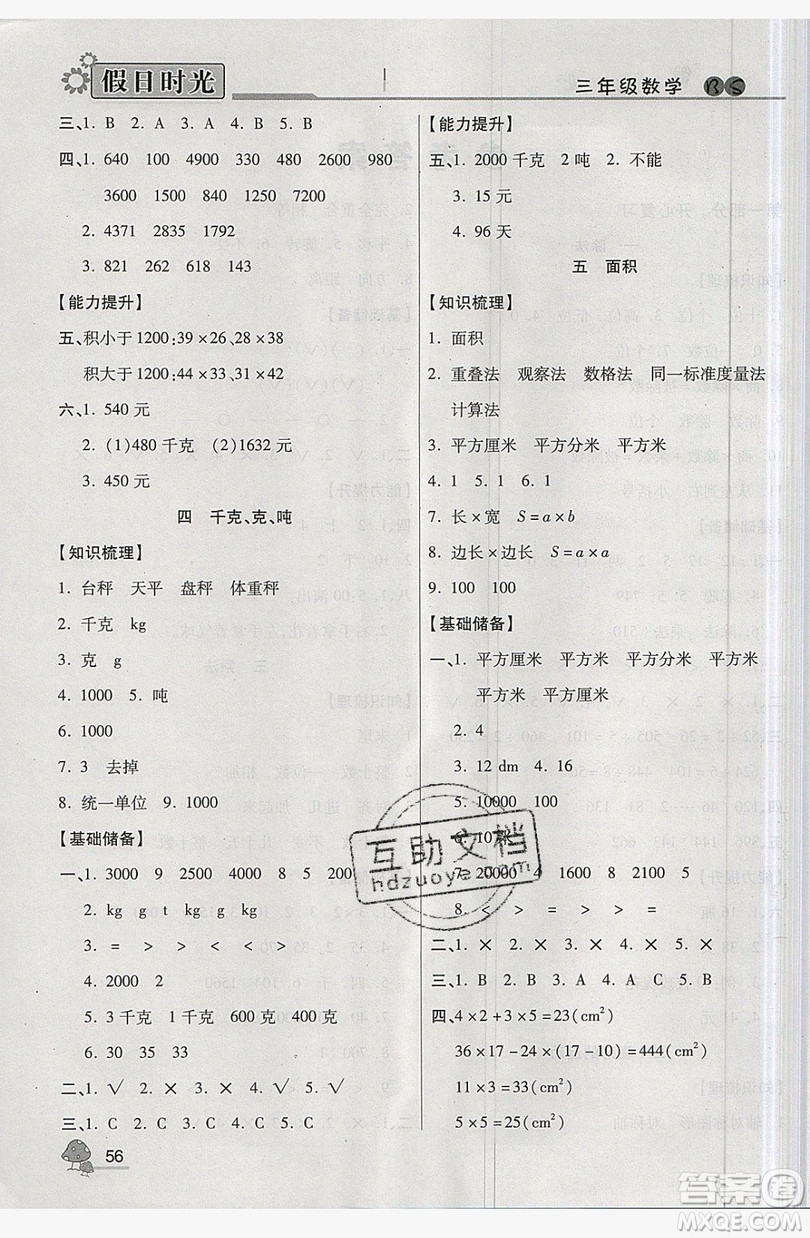 2019年快樂暑假假日時光三升四數(shù)學北師大版答案