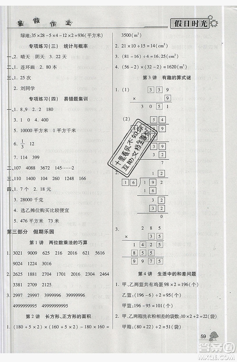 2019年快樂暑假假日時光三升四數(shù)學北師大版答案