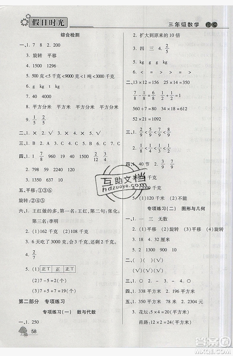 2019年快樂暑假假日時光三升四數(shù)學北師大版答案