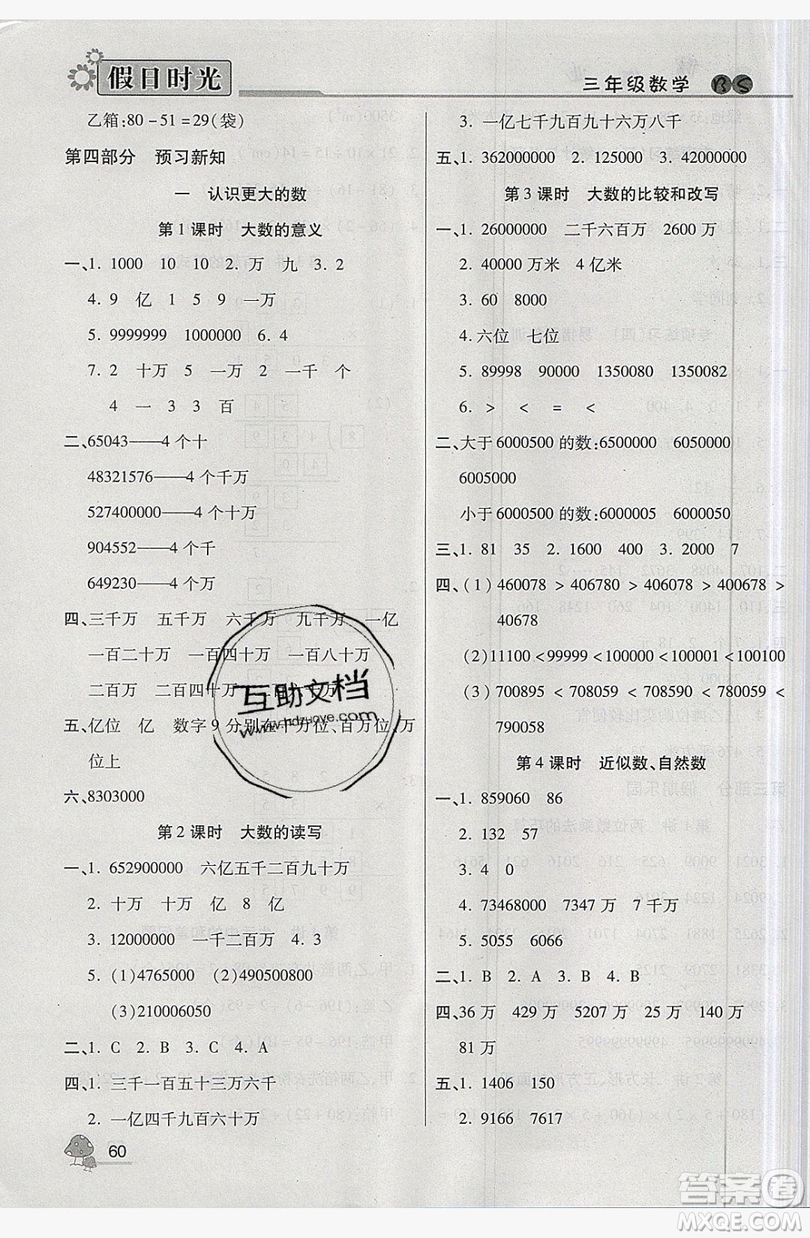 2019年快樂暑假假日時光三升四數(shù)學北師大版答案