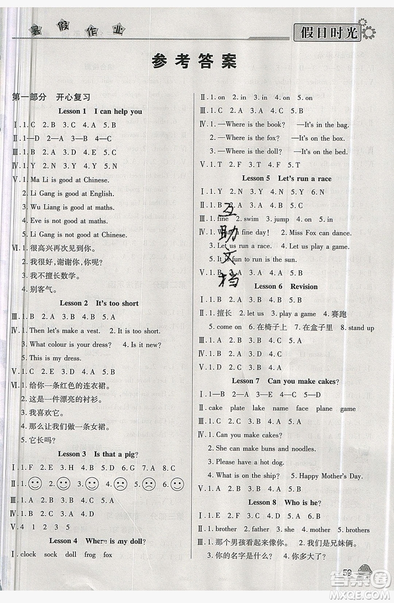 2019小學(xué)生快樂(lè)暑假假日時(shí)光三升四英語(yǔ)科普版答案