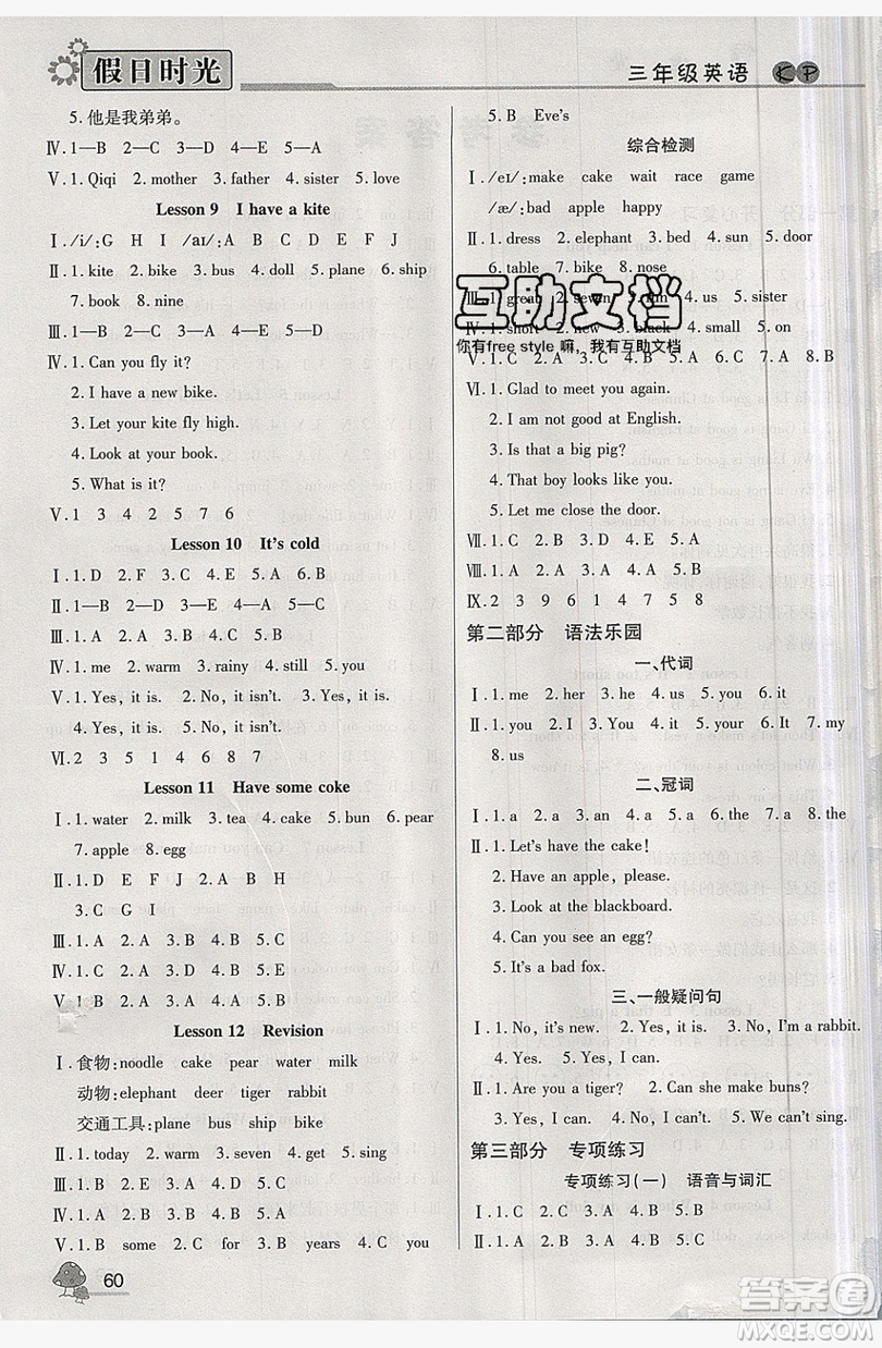 2019小學(xué)生快樂(lè)暑假假日時(shí)光三升四英語(yǔ)科普版答案