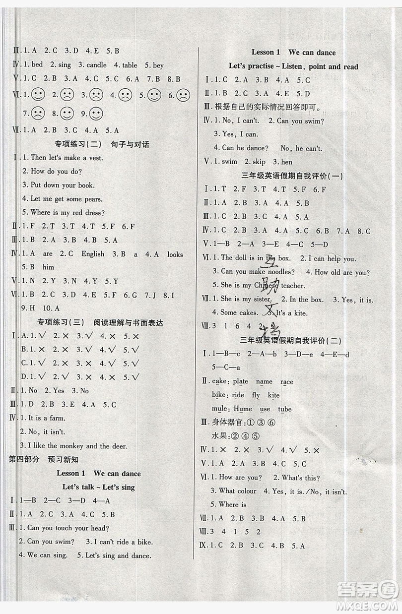 2019小學(xué)生快樂(lè)暑假假日時(shí)光三升四英語(yǔ)科普版答案