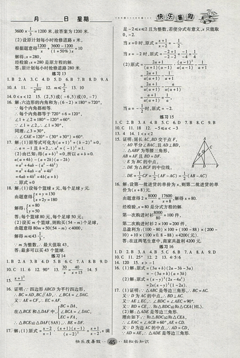 文濤書業(yè)2019年北師大版暑假作業(yè)快樂假期八年級數(shù)學參考答案