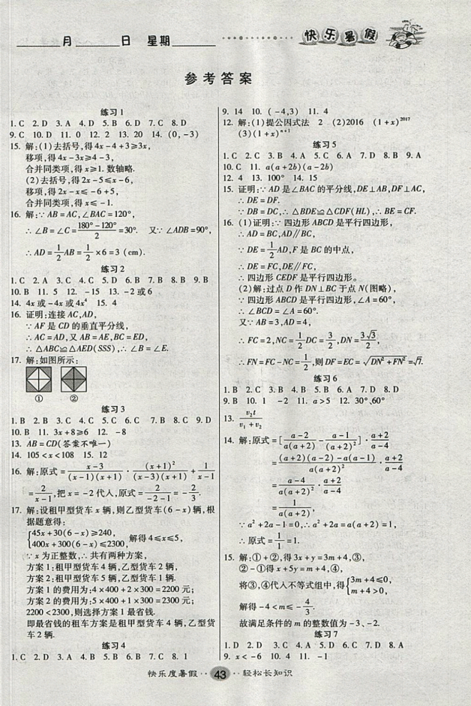 文濤書業(yè)2019年北師大版暑假作業(yè)快樂假期八年級數(shù)學參考答案