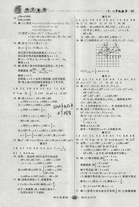 文濤書業(yè)2019年北師大版暑假作業(yè)快樂假期八年級數(shù)學參考答案