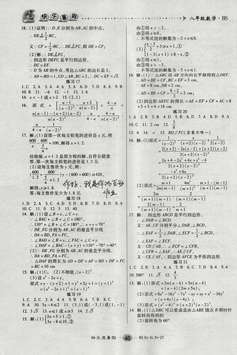 文濤書業(yè)2019年北師大版暑假作業(yè)快樂假期八年級數(shù)學參考答案