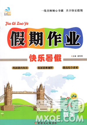 文濤書業(yè)2019年暑假作業(yè)快樂假期人教版八年級(jí)數(shù)學(xué)參考答案