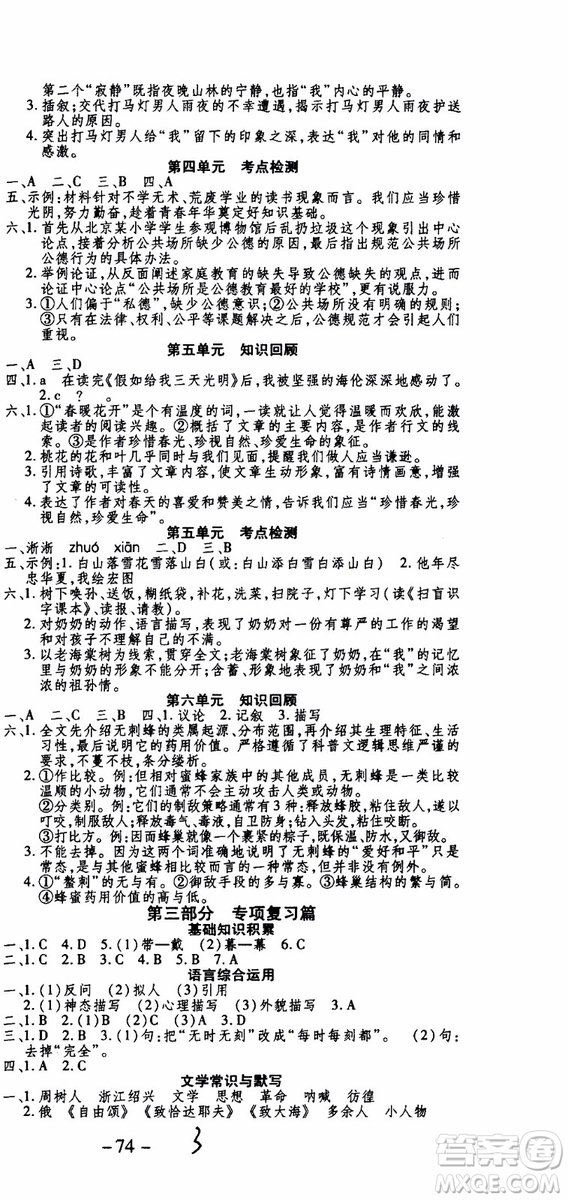 2019年智趣暑假作業(yè)學(xué)年總復(fù)習(xí)溫故知新7年級語文參考答案