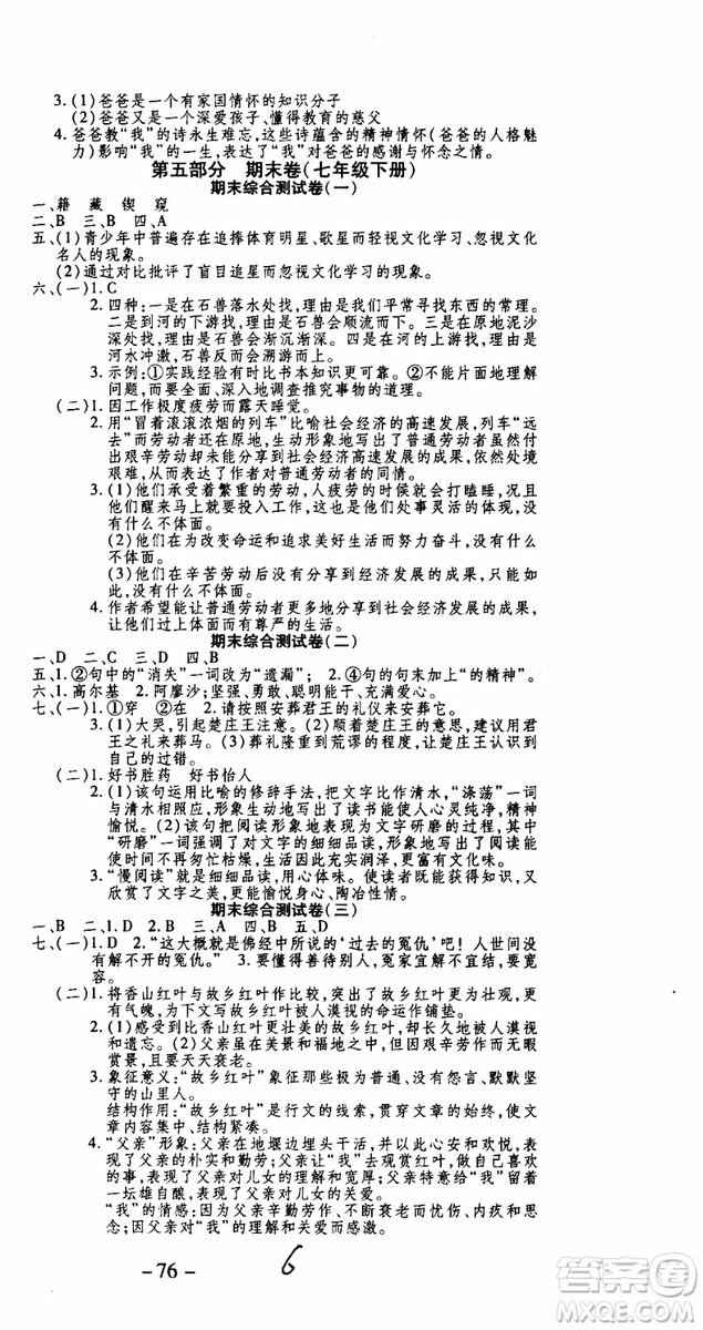 2019年智趣暑假作業(yè)學(xué)年總復(fù)習(xí)溫故知新7年級語文參考答案