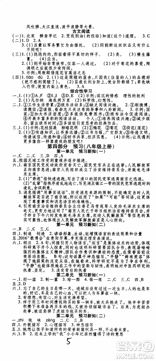 2019年智趣暑假作業(yè)學(xué)年總復(fù)習(xí)溫故知新7年級語文參考答案