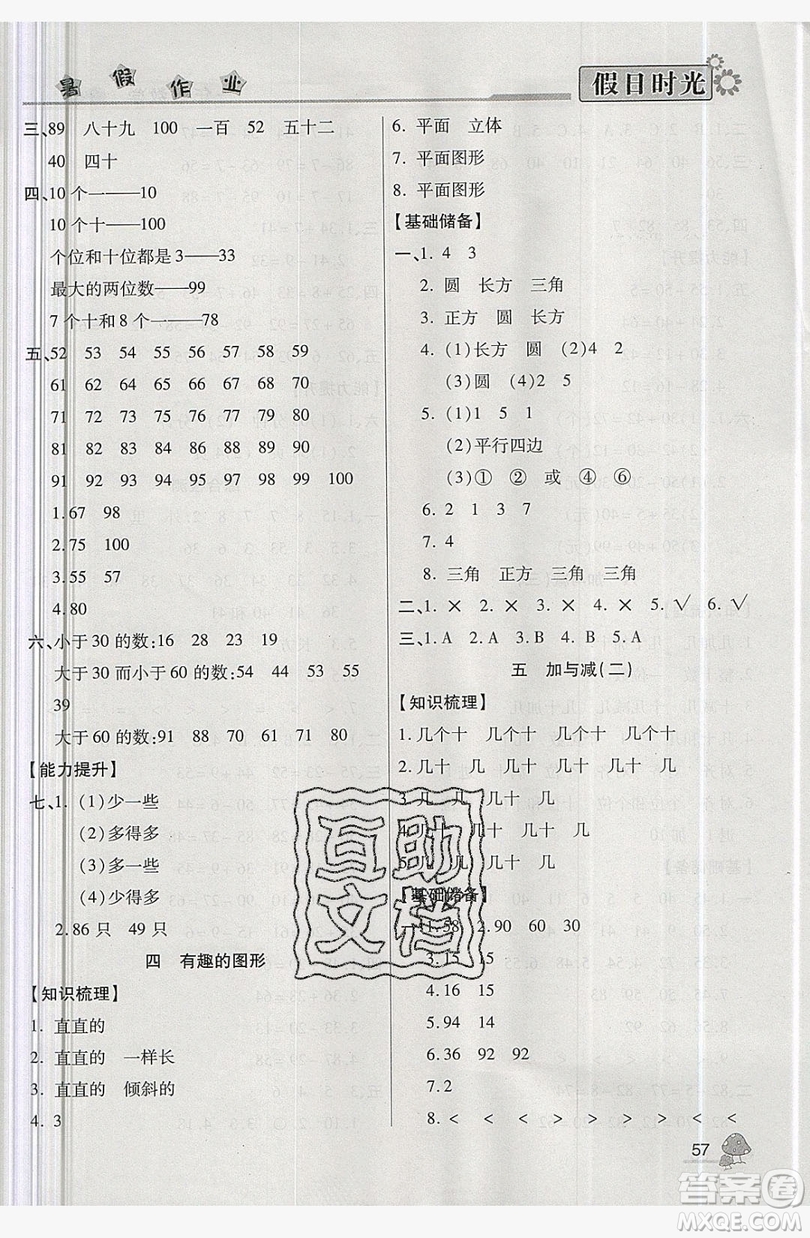 2019年快樂(lè)暑假假日時(shí)光一升二數(shù)學(xué)北師大版答案