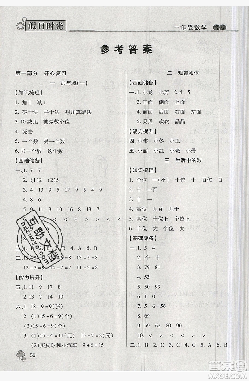 2019年快樂(lè)暑假假日時(shí)光一升二數(shù)學(xué)北師大版答案