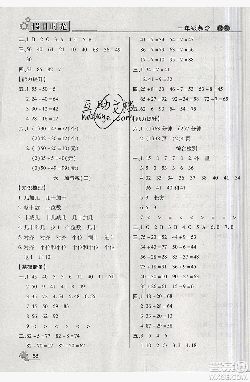 2019年快樂(lè)暑假假日時(shí)光一升二數(shù)學(xué)北師大版答案