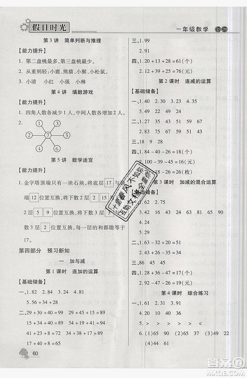 2019年快樂(lè)暑假假日時(shí)光一升二數(shù)學(xué)北師大版答案