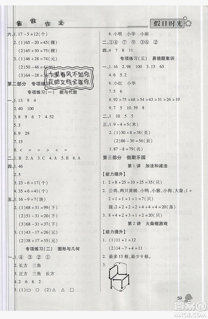 2019年快樂(lè)暑假假日時(shí)光一升二數(shù)學(xué)北師大版答案
