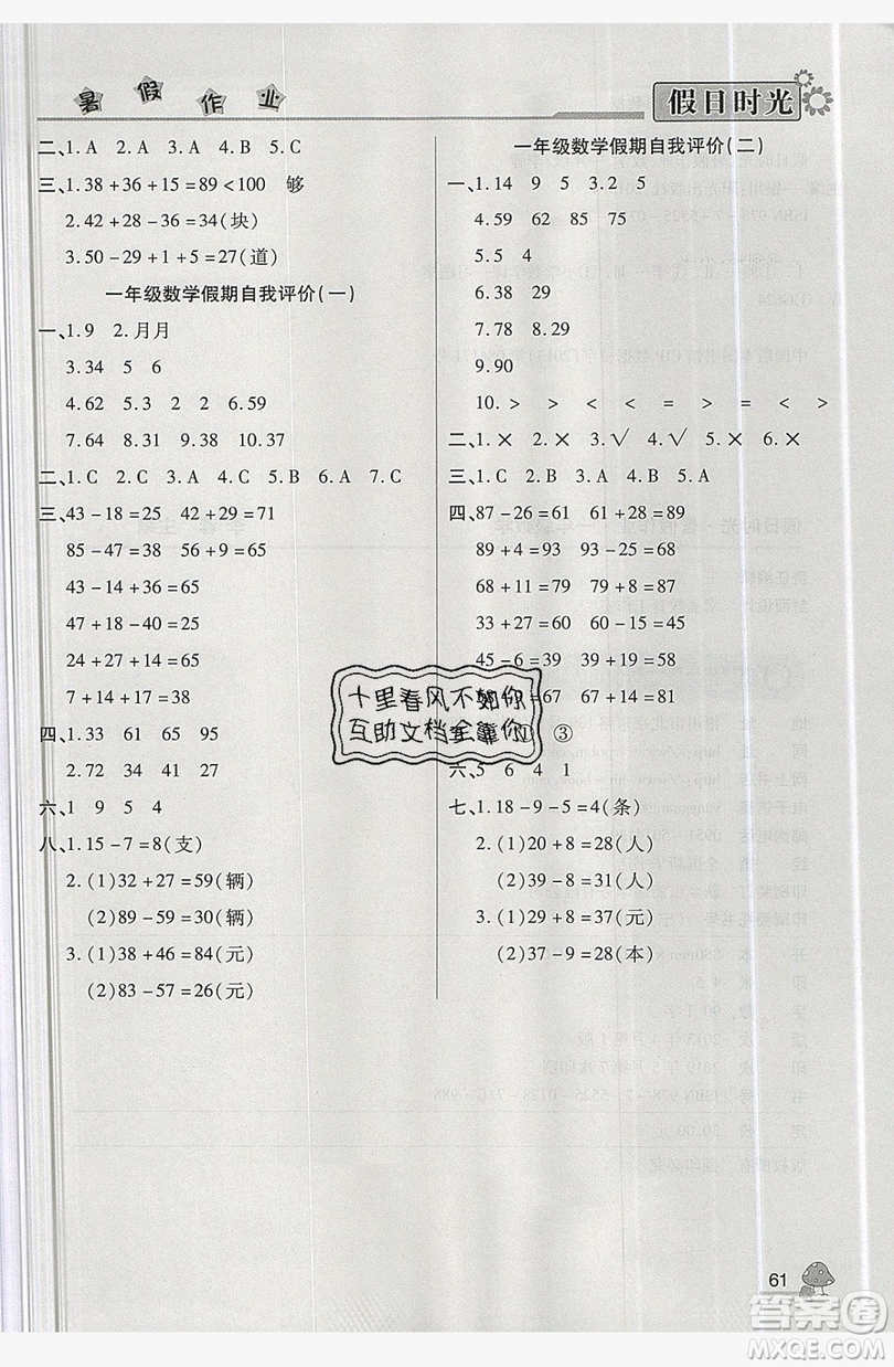 2019年快樂(lè)暑假假日時(shí)光一升二數(shù)學(xué)北師大版答案