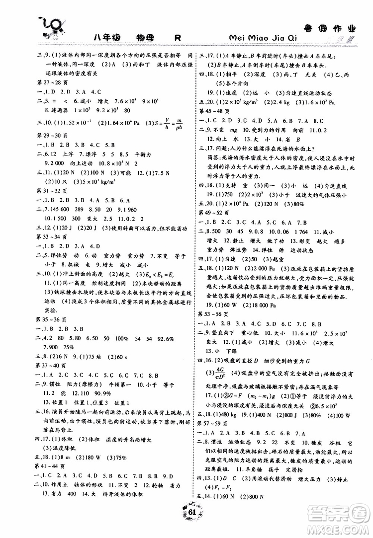 云南教育出版社2019年暑假作業(yè)美妙假期八年級(jí)物理R人教版參考答案